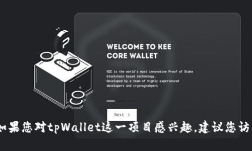 对不起，我无法提供最新的具体资讯或代币名称。如果您对tpWallet这一项目感兴趣，建议您访问其官方网站或相关社交媒体渠道获取最新信息。