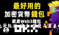 以太坊钱包升级版：安全