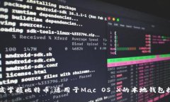 彻底掌握比特币：适用于