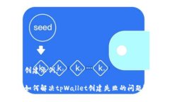创建示例：如何解决tpWa