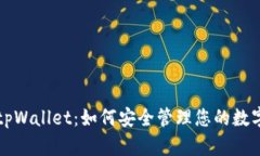 探索tpWallet：如何安全管理