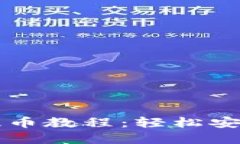 tpWallet提币教程：轻松安全提币指南