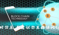 很抱歉，由于我无法提供