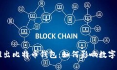 苹果公司推出比特币钱包