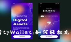 全面解析tpWallet：如何轻松