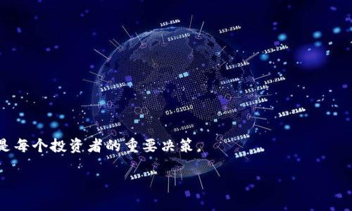   如何在tpWallet中创建新的钱包，让你的数字资产管理更轻松 / 
 guanjianci tpWallet, 数字钱包, 加密货币 /guanjianci 

随着加密货币的普及，越来越多的人开始关注如何安全地存储和管理他们的数字资产。作为一款功能强大的数字钱包，tpWallet为用户提供了一系列便捷的功能，使得加密货币的管理变得轻松简单。在这篇文章中，我们将深入探讨如何在tpWallet中创建新的钱包，什么是tpWallet，其基本特点，以及使用tpWallet的优势。此外，我们还将回答一些与此相关的常见问题，帮助用户更好地理解和使用这一工具。

什么是tpWallet？
tpWallet是一款多功能数字钱包，旨在为用户提供一个安全而高效的环境，以存储、管理和交易各种加密货币。这款钱包支持多种区块链，用户可以在一个地方管理不同类型的数字资产，避免了使用多个钱包的繁琐。tpWallet不仅支持主流加密货币，如比特币和以太坊，还支持许多流行的代币，适合各种类型的用户。

tpWallet的基本特点
tpWallet拥有多种优秀的功能，使其在众多数字钱包中脱颖而出：
ul
    listrong用户友好的界面：/strongtpWallet提供了简洁直观的界面，即使是初学者也能轻松上手。/li
    listrong安全性：/strongtpWallet采用多重加密技术，确保用户的数字资产安全。/li
    listrong多币种支持：/strong用户可以在同一个钱包中存储多种加密货币，方便管理。/li
    listrong去中心化： /strong用户完全控制私钥，增强了资产的安全性。/li
    listrong便捷的交易功能：/strong用户可以快速进行资产转账和交换，提高交易效率。/li
/ul

如何在tpWallet中创建新的钱包
在tpWallet中创建新的钱包是一个简单而直接的过程。以下是具体步骤：

ol
    listrong下载及安装tpWallet：/strong首先，用户需到官网或应用商店下载tpWallet。安装完成后，打开应用。/li
    listrong选择创建新钱包：/strong在主界面上，用户会看到“创建新钱包”的选项。点击该选项，进入创建钱包的设置流程。/li
    listrong设置钱包名称和密码：/strong在创建过程中，用户需要设置一个容易记住的名称和一个强密码。请确保密码足够复杂，以提高安全性。/li
    listrong备份恢复助记词：/strongtpWallet会生成一组助记词，用户需要将其妥善保存。助记词是恢复钱包的重要工具，请不要分享给他人。/li
    listrong完成设置：/strong确认所有设置后，点击“完成”按钮，新的钱包就成功创建了。/li
/ol

tpWallet的优势
使用tpWallet管理数字资产不仅方便，还具备多个显著优势：

ul
    listrong安全性高：/strongtpWallet使用了业界领先的加密技术，用户可以放心地存储和管理资产。/li
    listrong资产多样化管理：/strong用户可以在同一钱包中管理多种不同的大型和小型加密资产，非常适合持有不同投资的用户。/li
    listrong用户支持：/strongtpWallet社区活跃，还有专业客服团队，随时为用户解答问题。/li
    listrong定期更新：/strongtpWallet开发团队会不断推出新功能和安全措施，以提高用户体验和安全性。/li
/ul

常见问题解答

h4如何确保我的tpWallet账户安全？/h4
确保tpWallet账户安全可以从多个方面入手：
ul
    listrong设置复杂的密码：/strong使用包含字母、数字和特殊字符的密码，避免使用简单或常见的密码./li
    listrong备份助记词：/strong创建钱包时生成的助记词是恢复钱包的唯一途径，务必妥善保存。/li
    listrong定期更新软件：/strong确保使用tpWallet的最新版本，以获取最新的安全补丁和功能。/li
    listrong开启双重认证：/strong如果tpWallet支持双重认证，务必开启，以增强账户安全。/li
/ul

h4如果我忘记钱包密码怎么办？/h4
如果忘记tpWallet密码，可以采取以下方法尝试恢复：
ul
    listrong使用助记词恢复：/strong如果密码丢失，但还记得助记词，可以使用助记词恢复钱包，并重新设置密码。/li
    listrong寻求客服帮助：/strong联系tpWallet的客服团队，询问是否有其他可行的恢复方式。/li
    listrong保持冷静：/strong无论如何，都要保持冷静，不要去尝试不安全或不可靠的方法来恢复密码。/li
/ul

h4tpWallet支持哪些加密货币？/h4
tpWallet是一款多币种支持的钱包，可以存储多种主流加密货币，具体包括：
ul
    listrong比特币（BTC）/strong/li
    listrong以太坊（ETH）/strong/li
    listrong瑞波币（XRP）/strong/li
    listrong莱特币（LTC）/strong/li
    listrong许多其他代币，如USDT，BNB等/strong/li
/ul
详细支持列表可能会随tpWallet的更新而变化，用户可在应用中查看最新的信息。

h4如何在tpWallet中进行交易？/h4
在tpWallet中进行交易非常简单，用户只需按照以下步骤操作：
ol
    listrong选择要交易的资产：/strong打开tpWallet后，选择想要交易或转账的加密资产。/li
    listrong输入接收地址：/strong输入接收方的钱包地址，确保地址准确。/li
    listrong设置交易金额：/strong在页面中输入要发送的金额，并查看交易手续费。/li
    listrong确认交易：/strong检查所有信息无误后，确认交易。/li
    listrong等待确认：/strong交易成功后，可以在历史交易记录中查看。/li
/ol

通过以上的详细介绍，相信你对如何在tpWallet中创建新的钱包以及使用这一工具管理数字资产有了更深入的理解。在这个快速发展的加密货币世界中，选择一个安全高效的钱包是每个投资者的重要决策。

希望本文能为你在管理数字货币资产时提供一些有价值的帮助。如果你有其他相关问题，欢迎在评论区留言，我们将一一解答。