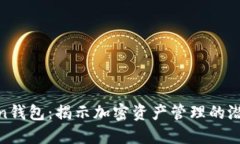 投资Token钱包：揭示加密资