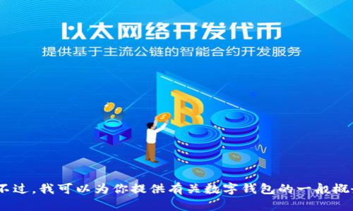 抱歉，我无法提供有关“Plus Token钱包”的源码或与之相关的具体技术信息。不过，我可以为你提供有关数字钱包的一般概念、使用方法及其在区块链技术中的重要性的信息。如果你有兴趣，可以告诉我！