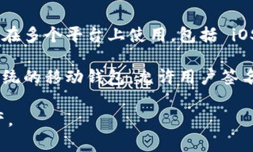 瑞波币（XRP）的官方钱包是“Toast Wallet”。Toast Wallet 是一个开源的、免费的瑞波币钱包，用户可以在多个平台上使用，包括 iOS、Android 和桌面版。该钱包专注于提供简单易用的界面，帮助用户安全地存储和管理他们的瑞波币资产。

此外，瑞波实验室（Ripple Labs）也提供了其他钱包选项，比如“XUMM Wallet”，这是一个针对瑞波生态系统的移动钱包，允许用户签名和发送交易，并提供其他功能。本质上，用户应该根据自己的需求和平台来选择合适的钱包。 

请注意，在使用任何金融应用或钱包时，都应确保下载自官方渠道，并采取适当的安全措施来保护个人资产。