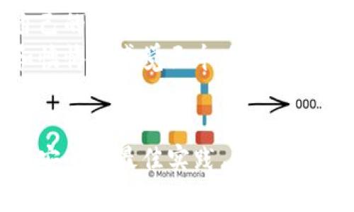 比特币钱包通常不会有“原始密码”的概念。比特币钱包的安全性主要依赖于私钥，而私钥是访问和管理比特币的关键。下面，我将详细介绍比特币钱包的工作原理，私钥的作用，以及在使用比特币钱包时需要注意的事项。

比特币钱包的基本概念
比特币钱包是一种用于存储和管理比特币的工具。它可以是软件（如桌面钱包或移动钱包）或硬件（如硬件钱包）。虽然这些钱包的主要功能是储存比特币，但实际上，比特币是存储在区块链上的，而不是在钱包中。钱包的作用是管理私钥，私钥允许用户访问比特币并进行交易。

私钥与公钥的关系
在比特币中，每个钱包都有一对密钥：公钥和私钥。公钥是公开的，用户可以将其分享给任何人，以接收比特币；而私钥则是保密的，只有钱包的拥有者应该知道。公钥和私钥通过复杂的数学算法相互关联，私钥可以生成公钥，但反过来则无法从公钥推导出私钥。

创建比特币钱包
创建比特币钱包的过程通常非常简单。用户可以选择在线、桌面或硬件钱包。创建钱包时，系统会生成一个私钥，并给出一个助记词（通常由一组随机单词组成），用于备份和恢复钱包。这些助记词是钱包安全的关键，丢失后将无法恢复钱包中的比特币。

私钥的保护
保护私钥的安全是使用比特币钱包的重中之重。如果私钥被他人获得，意味着他们可以控制钱包中的比特币。因此，用户应该采取一系列措施来保护自己的私钥，例如：
ul
    li不要将私钥或助记词存储在不安全的位置，例如云端或公开的文本文件中。/li
    li使用硬件钱包来存储私钥，硬件钱包将私钥保存在设备中，远离互联网上的潜在风险。/li
    li定期备份钱包，并将备份保存在多个安全位置。/li
/ul

钱包恢复与原始密码的误解
在使用比特币钱包的过程中，很多用户可能会对“原始密码”产生误解。实际上，比特币钱包的安全性依赖于助记词和私钥，而不是传统账户的密码。助记词可以用来恢复钱包。如果一定要使用“密码”这个概念，通常指的是一些钱包软件为保护用户访问钱包而额外设置的密码，而不是钱包本身的“原始密码”。

我与比特币钱包的故事
我第一次接触比特币钱包是在几年前。那时候，我对比特币的概念并不熟悉，但对其背后的技术产生了浓厚的兴趣。经过一番研究，我决定创建自己的比特币钱包。最初，我是用一个手机应用来管理我的比特币。在创建钱包的过程中，我被要求记录一组助记词。
如同很多初学者一样，我对助记词的重要性并没有足够的重视。后来，我发现自己把这组单词丢失了，失去了所有与之关联的比特币，那种无力和懊悔的感觉至今难以忘怀。这个经历促使我更加深入地了解如何安全地管理数字资产。从那以后，每当有人问我关于比特币钱包的事，我都会强调助记词和私钥的重要性。

结论：安全第一
总而言之，比特币钱包是管理比特币的重要工具，而保护私钥和助记词的安全至关重要。在使用比特币钱包时，了解私钥与公钥的关系，以及确保安全的最佳实践，能够帮助用户更好地管理自己的数字资产。对于那些有兴趣进入加密货币世界的人来说，拥有一个安全、可靠的钱包是迈向成功的第一步。