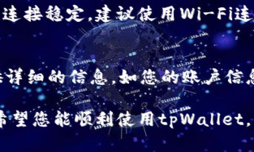 对于“tpWallet添加资金池后怎么不见了”的问题，可以考虑以下几个方面进行排查和解决：

1. 检查资金池地址和网络
首先，确认您添加到tpWallet的资金池地址是否正确。错误的地址或者网络设置可能导致资金池无法正常显示。确保正在使用的区块链网络（如Ethereum、BSC等）与所添加的资金池匹配。

2. 查看交易状态
在钱包中查看您添加资金池的交易记录。如果交易未能成功完成，资金池就不会出现在您的列表中。您可以使用区块链浏览器（如Etherscan、BscScan等）检查该交易是否成功确认。

3. 刷新钱包应用
有时候，钱包应用可能因缓存问题而没有及时更新。您可以尝试刷新tpWallet，例如完全关闭应用并重新打开，或者在应用内寻找手动刷新选项。

4. 更新钱包版本
确保您使用的tpWallet是最新版本。钱包开发者不定期会发布更新，以修复bugs和增加新功能。过时的版本可能会导致显示问题。

5. 检查网络连接
如果您在添加资金池时遇到网络问题，可能会导致操作未能成功。确保您的网络连接稳定，建议使用Wi-Fi连接而不是移动数据。

6. 联系客服支持
如果经过上述检查后仍然无法解决问题，建议您联系tpWallet的客服支持。提供详细的信息，如您的账户信息、操作步骤和所遇到的具体问题，客服将能够更快地帮助您解决问题。

通过这些步骤，您应该能够找到资金池不见了的原因，并采取相应的方法解决。希望您能顺利使用tpWallet，并享受数字资产管理的乐趣！