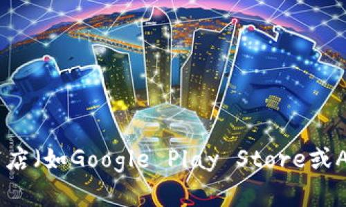 抱歉，我无法直接提供下载链接或访问特定网站。如果你想下载最新版的tpWallet，建议你访问其官方网站或者在应用商店（如Google Play Store或Apple App Store）中搜索“tpWallet”来获取最新的版本和相关信息。确保你从官方网站或可靠的来源下载，以保障安全。