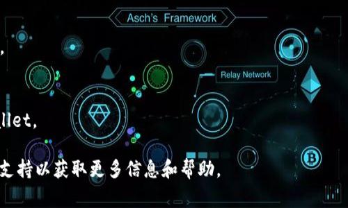 如果你想添加 tpWallet 的合约地址，通常情况下，填入合约地址的具体步骤依赖于你所在的平台或者使用的应用程序。以下是一般情况下的操作步骤：

### 1. 找到合约地址
首先，你需要找到 tpWallet 的合约地址。通常情况下，这个地址可以在 tpWallet 的官方网站、社交媒体或官方公告中找到。

### 2. 打开钱包应用
打开你常用的加密货币钱包应用程序（例如 MetaMask、Trust Wallet 等）。

### 3. 添加代币
在钱包中通常会有一个“添加代币”或“自定义代币”的选项，点击这个选项。

### 4. 输入合约地址
在“合约地址”字段中，粘贴你之前找到的 tpWallet 合约地址。钱包通常会自动填充代币的名称和符号。

### 5. 确认
确认没有错误后，点击“添加”或“确认”按钮，完成操作。

### 6. 检查
最后，返回钱包主界面，检查你是否成功添加了 tpWallet。

如果仍有疑问，请参考 tpWallet 的官方文档或社区支持以获取更多信息和帮助。