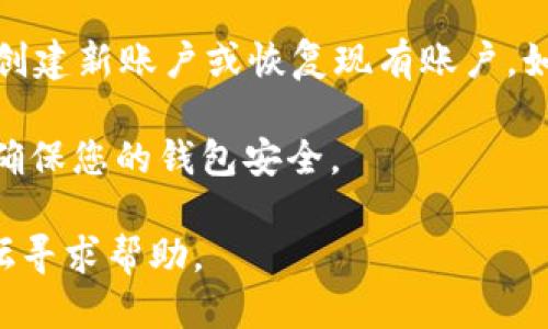 要下载tpWallet，您可以按照以下步骤进行操作：

1. **访问官网**: 首先，打开您的网络浏览器，访问tpWallet的官方网站。确保您访问的是官方链接，以避免下载到不安全或不受信任的版本。

2. **找到下载链接**: 在网站首页，通常会有一个“下载”或“获取tpWallet”的按钮或链接。点击它。

3. **选择平台**: 根据您的设备操作系统选择对应的下载选项。tpWallet一般支持多个平台，如Windows、macOS、Android和iOS。确保选择适合您设备的版本。

4. **下载应用**: 按照提示开始下载。如果您选择的是移动设备，可能会直接跳转到应用商店，您可以在应用商店中进行安装。

5. **安装应用**: 下载完成后，找到下载的安装文件，双击运行并按照屏幕上的指示完成安装。

6. **创建账户**: 安装完成后，打开tpWallet应用，您可以选择创建新账户或恢复现有账户。如果是新用户，按照指示设置您的钱包。

7. **安全设置**: 设置安全性功能，如密码或生物识别登录，以确保您的钱包安全。

如果遇到任何问题，可以参考官网的帮助部分，或者通过社区论坛寻求帮助。