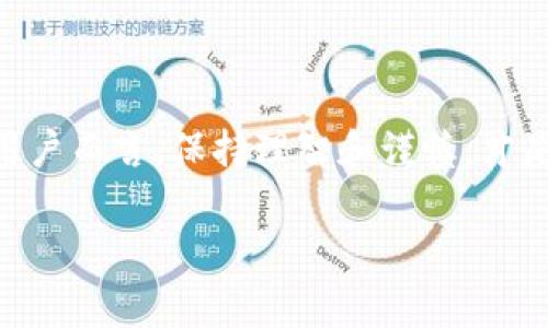 在数字货币的世界中，价格波动和显示错误是常见的现象，尤其是在使用第三方钱包和交易平台时。关于“tpWallet价格怎么乱显示”的问题，可能涉及多种因素。下面我将详细分析可能的原因，并给出一些解决方案和建议。

可能的原因

首先，让我们讨论几种可能导致tpWallet价格显示不准确的原因：

1. **市场波动**：加密货币市场以其高度的波动性而闻名。同一时刻，不同交易所上的价格可能会有所不同。因此，当你在tpWallet上查看价格时，如果它未能实时更新，就可能出现价格混乱的情况。

2. **网络延迟**：数字货币交易通常依赖于多个节点和网络，这是一个去中心化的系统。如果网络延迟或连接不稳定，可能会导致tpWallet显示的价格信息滞后于实际市场价格。

3. **API问题**：tpWallet可能通过API接口获取实时价格。如果与所用交易平台的API连接出现问题，或是API数据响应慢，也会导致价格显示错误。

4. **用户设置问题**：在钱包设置中，用户可能会选择特定的交易所价格作为默认显示，而这可能并非市场的平均价格，尤其是在某些交易所上流动性不足时。

解决方案

针对以上可能的原因，以下是一些实用的解决方案：

1. **检查网络连接**：确保你的设备保持稳定的互联网连接，避免因网络问题导致数据延迟。

2. **更新tpWallet**：确保你的tpWallet是最新版本，开发者可能已经修复了相关的显示错误或网络问题。

3. **刷新价格**：手动刷新价格显示，通常可以通过滑动屏幕或者点击刷新按钮来实现。这可以确保你查看的是最新的信息。

4. **重启应用**：有时候，简单的重启应用程序可以解决许多小问题。尝试关闭tpWallet并重新打开，看是否可以恢复正常显示。

5. **反馈给客服**：如果问题依旧，建议联系tpWallet的客服支持。他们可能会提供更专业的建议或告知你是否存在系统bug。

我的个人经历

我还记得第一次接触加密货币时，热衷于查看各种钱包和交易所的价格。当时，价格的快速波动让我感到既兴奋又困惑。那时，我使用的一个钱包经常显示低于市场价的价格，让我几度怀疑自己的判断，甚至在某个时刻，我甚至想是否应该切换到一个大一点的平台。通过不断的学习，我才意识到这其中的复杂性。我们在使用这些工具时，真要学会耐心等待和深入理解它们的工作原理。

总结

tpWallet显示价格混乱并非罕见现象，通常是由多种因素共同影响的结果。理解这些原因并采取相应的解决措施，在这个数字资产日益普及的时代，显得尤为重要。对于每一位用户而言，保持理智和谨慎，才是进行数字货币交易的最佳策略。

希望这些信息能帮助你更好地理解tpWallet以及如何应对价格显示问题。数字货币市场虽充满挑战，但也充满机遇，愿每位用户都能在这个领域找到自己的方向和价值。