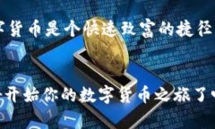 冷钱包怎么买USDT：让你轻