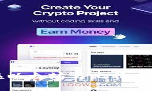 如何安全高效地在以太坊与比特币之间转换数字资产