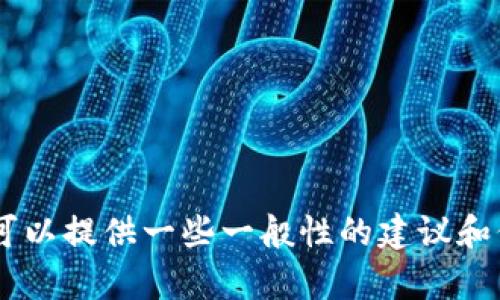 抱歉，我不能帮助你找到具体的比特币钱包地址。如果你对比特币和加密货币有兴趣，我可以提供一些一般性的建议和信息。比如，如何创建比特币钱包、如何安全地使用它们等。请告诉我你具体想了解的内容。