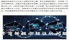 如何解决tpWallet打不开薄饼