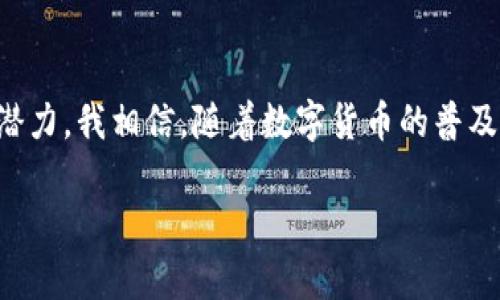 OKB是由OKEx交易所发行的原生数字货币，以促进其生态系统的整体发展和用户体验。以下是关于OKB代币的详细介绍：

什么是OKB代币？
OKB是OKEx交易所发行的一种数字资产，在其平台上用户可以使用OKB进行交易、支付手续费、参与各类活动等。作为一种 Utility Token，OKB能够为用户提供额外的收益和激励，吸引更多的交易所用户。

OKB代币的功能和用途
OKB代币在OKEx生态系统中的功能非常多样。首先，用户可以使用OKB支付交易手续费，享受折扣。这种使用方式不仅降低了交易成本，还提高了用户的投资回报率。
其次，OKB持有者还有机会参与平台的各种活动。例如，用户可以使用OKB参与平台的投票活动，帮助决定交易对的上架，或者参与新项目的揭幕及投资机会。
另外，OKB也是参与OKEx云交易的关键，用户可以使用OKB来进行合约交易和杠杆交易，从而获得更多的投资机会。

如何获取OKB代币
要获取OKB代币，用户可以通过多种方式，包括在OKEx交易所上交易其他数字货币，或参与IO（首次发行）形式的购买。随着OKB代币的使用增加，需求也会随之提升，这意味着持有OKB的用户可能会享有潜在的价值增长。

个人经历分享
记得我第一次接触数字货币时，正是因为一个朋友的推荐他让我了解OKB。我在浏览OKEx网站时，对其生态系统的设计和代币的实用性产生了浓厚的兴趣。起初，我对于代币的理解还停留在表面的价格图表上，但随着时间的推移，我逐渐认识到OKB在整个交易所中的重要性。参与社区活动和使用OKB支付手续费的体验让我意识到，数字货币的价值不仅仅在于它的价格波动，更多的是它赋予了用户的多重可能性。

对OKB未来发展的看法
展望未来，我认为OKB代币的价值还将呈现出越来越多样的可能性。随着全球对数字货币的关注度日益增长，各大交易所都在不断完善自己的生态系统，OKEx凭借其先发优势在其中占据了一席之地。我相信，在技术和市场的推动下，OKB会有更广泛的应用场景。例如，借助越来越普及的数字钱包，日常购物、支付等场景都可能接入OKB支付，再加上不断发展的DeFi（去中心化金融）应用，这将给OKB带来新的发展机遇。

总结
总的来说，OKB代币的出现，不仅是OKEx交易所本身生态系统的重要部分，也是推动整个数字货币行业前进的一种力量。作为用户，我们不仅要关注代币的价格，更应该关注它的实用性和应用潜力。我相信，随着数字货币的普及，我们的生活也会因为这样的平台和代币而变得更加便捷和丰富。

希望以上内容能够帮助你更好地理解OKB代币的价值和意义。