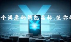 在使用以太坊钱包时，选