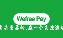 在讨论数字货币钱包和交