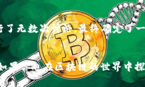   在tpWallet中轻松添加代币Logo的实用指南 / 
 guanjianci tpWallet, 代币, logo /guanjianci 

引言
在当今的区块链世界中，代币不仅仅是数字资产，它们的形象、品牌和识别度也同样重要。一个吸引人的logo可以有效提升代币的知名度和用户认同感。在我接触区块链的过程中，我发现很多人对代币的logo设计十分重视，这其中的原因也很简单——人们总是对那些视觉上更具吸引力的事物关注更多。这就带我们到了一个重要的话题：如何在tpWallet中给你的代币添加logo？

什么是tpWallet？
tpWallet是一款支持多种区块链的数字钱包，用户可以使用它存储、发送和接收各种代币。在这里，你不仅可以管理你的资产，还能够享受便捷的用户体验与安全保障。我记得第一次使用tpWallet的时候，被它简单易用的界面深深吸引，不需要太多的学习成本，就可以轻松上手。

为什么需要给代币添加logo？
代币的logo不仅仅是一个图形，它代表了一个项目的身份和信誉。正如我小时候参加学校的艺术比赛时，总是希望能够设计出独具一格的作品来吸引老师的注意。现在回想起来，那个时候的我，就像一个渴望被认可的小代币。而一个独特且专业的logo，正是吸引用户的第一步。无论是交易所的上架，还是社区的推广，一个好的logo都可以为项目增添不少的分数。

如何在tpWallet中添加代币logo？
添加代币logo的具体步骤其实并不复杂，但前期你需要准备一些素材和信息。这里我将详细列出添加logo的步骤，帮助每一位用户顺利完成这一过程。

h4步骤一：准备logo素材/h4
首先，你需要一个清晰的logo图像。这通常要求你提供PNG或SVG格式的文件。我的经验是，选用透明背景的PNG格式图像效果最佳。此外，确保你的logo设计专业，颜色搭配和谐，这样才能提升它在wallet中的展示效果。

h4步骤二：获取代币合约地址/h4
每一个代币都对应着一个合约地址。在tpWallet中添加logo需要使用到这个合约地址，因此你要确保你拥有这个信息。如果你不清楚这个地址，可以在相应的区块链浏览器中进行查询。

h4步骤三：访问tpWallet的设置页面/h4
启动tpWallet应用，进入“代币管理”或“设置”部分。在这里，你会发现许多与代币相关的选项。作为一名用户，我总是会耐心地研究每一项设置，确保自己完全理解如何操作。

h4步骤四：添加新的代币/h4
在“代币管理”中，选择“添加新代币”选项，然后输入代币的合约地址。系统会自动识别代币信息。同时，你会看到添加logo的选项。在这里，上传你准备好的logo文件。在选择上传文件后，确认没有问题之后，点击“确认”按钮。

h4步骤五：确认和保存/h4
在最后一步，确保所有信息正确无误后，确认并保存更改。你会看到你的代币和新logo出现在钱包中。这种奇妙的成就感，是每个区块链爱好者都值得体验的。在这一过程中，我从未感到过复杂，反而感觉像是在创作自己的小作品。

常见问题解答
尽管整个过程相对简单，但用户在添加过程中可能会遇到一些问题。这里我总结了一些常见的问题以及解决方法，帮助你顺利完成操作。

h4问题一：我上传了logo，但它没有显示出来？/h4
这种情况下，首先要检查你的logo格式和大小是否符合要求。通常来说，过大的文件可能导致上传失败。建议使用在线图像压缩工具降低图像大小。

h4问题二：合约地址无法识别？/h4
确认你输入的合约地址是正确的，没有多余的空格或字符。如果不确定，可以重新复制一遍。

h4问题三：如何更改已存在的logo？/h4
在“代币管理”中找到你要修改的代币，重新上传你想要更改的新logo。记得在修改后保存更改。

个人体验分享
提到代币logo的添加，我的第一次经历至今记忆犹新。那时我参与了一个新兴项目，团队里除了技术团队，还有一位来自艺术背景的设计师。他为我们提供了很多专业的建议。在设计logo的时候，我们进行了无数次讨论，最终确定了一个既能体现项目理念，又能在视觉上吸引用户的logo。当这个logo终于在钱包中公开呈现的那一刻，我感受到了一种莫名的自豪。就像是看着自己的孩子走上舞台那样，让我觉得一切的努力都是值得的。

结语
在tpWallet中添加代币logo的过程，让我体会到了创造和分享的乐趣。通过这个过程，不仅能够提升代币的形象，还能增强与社区的互动。这不仅是对项目的推广，更是对我个人与这个项目情感的表达。如果你也在区块链的世界中探索，不妨尝试为你的代币添加一个独具特色的logo，让它在万千资产中脱颖而出！