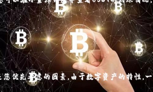 关于如何将USDT从欧易（OKEx）提到小金库钱包的步骤，可以为您提供一些实用的信息和指导。以下是详细的步骤和注意事项，供您参考。

第一步：登录欧易账户
首先，您需要登录到您的欧易账户。如果您还没有账户，请先按照网站的指引注册一个新账户。确保您的账户安全，开启双重验证功能以保障您的资产安全。

第二步：找到USDT资产
在登录后，导航到“资产”或“钱包”页面。在这部分，您将看到所有的数字资产，包括USDT。点击USDT，您可以查看其当前余额及历史交易记录。

第三步：发起提币
选择USDT后，您会看到一个“提币”按钮。点击这个按钮，开始进行提币操作。

第四步：输入小金库钱包地址
在提币页面，您需要输入您的小金库钱包的USDT接收地址。确保您复制并粘贴的地址是正确的，因为一旦发送出去，资产将无法找回。您可以在小金库钱包中找到这个地址，通常是在“收款”或“接收”选项下生成的。请注意，USDT有多个网络（如ERC20、TRC20等），确保您选择的网络与小金库钱包支持的网络一致。

第五步：输入提币金额
在输入完钱包地址后，您需要输入您想要提取的USDT数量。请确保您在提取的金额中留有一些余额以支付手续费。同时，检查平台关于最低提币金额的信息，以确保您的提币请求不会被拒绝。

第六步：确认信息并提交提币请求
在确认您的接收地址和提币金额后，您需要仔细检查所有信息是否都正确。然后，点击“确认提币”按钮。系统可能会要求您进行额外的身份验证，例如输入验证码或使用手机验证等，这些都是为了保护您的资产安全。

第七步：等待提币到账
提币请求提交后，您可以在提币记录中查看状态。根据网络的繁忙程度，资金可能会在几分钟至几十分钟内到达您的小金库钱包中。您可以在小金库钱包中查看USDT的到账情况。

注意事项
1. **手续费**：在提币之前，请了解相关的手续费信息，这对于小额资金尤其重要。
2. **网络选项**：确保您选择的提币网络与小金库钱包的支持网络相匹配，避免因网络不匹配导致资金丢失。
3. **安全第一**：始终确保您的交易信息和钱包地址的安全，不要在不安全的环境中进行操作，防止钓鱼网站和诈骗。

总结
将USDT从欧易提到小金库钱包的过程相对简单，只需要遵循上述步骤并多加注意就能顺利完成交易。在整个过程中，安全始终应该是您优先考虑的因素。由于数字资产的特性，一旦资金发送出去就无法追回，所以务必要确认地址无误再进行操作。希望这些信息能够帮助您成功提币，顺利使用您的USDT资产。