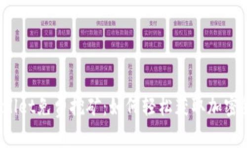 tpWallet免费挖矿：如何轻松获取加密货币？