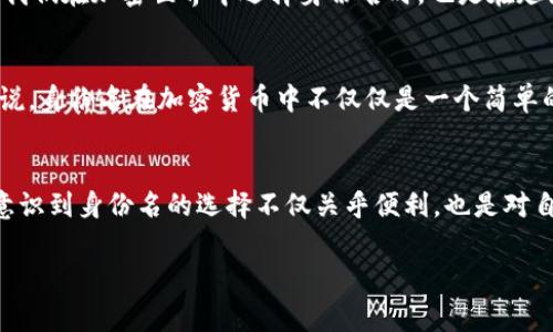 在区块链和加密货币领域，