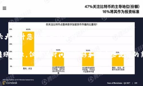 将tpWallet中的币转到火币网的过程其实并不复杂，但需要注意一些细节以确保交易的顺利进行。以下是详细的步骤指导，供您参考。

步骤一：确认您的币种和钱包信息
首先，您需要确认您在tpWallet中持有的币种，确保该币种是火币网所支持的。如果币种不受支持，您将无法直接转账。您可以在火币网的官方网站上查看支持的币种列表。

步骤二：准备火币网的接收地址
登录您的火币网账户，找到“充值”选项。选择您要转入的币种，系统会生成一个您该币种的充值地址。请注意，这个地址是唯一的，对于不同币种充值，地址也会不同。务必确保您复制的地址正确无误，否则可能导致资产丢失。

步骤三：打开tpWallet进行转账
打开您的tpWallet应用，找到您想要转账的币种。选择“转账”或“发送”选项，您将在页面中看到输入接收地址和转账金额的字段。

步骤四：输入火币网的接收地址
将之前在火币网复制的接收地址粘贴到tpWallet中的接收地址框中。务必再次仔细核对地址，确保没有任何错误。这一步是最重要的，因为任何地址上的一个小错误都可能导致资产转移到错误的地址。

步骤五：输入转账金额
在转账金额框中，输入您希望转账的金额。相应地，确保您的钱包中有足够的余额，以及考虑到可能会产生的交易费用。如果您不确定费用，可以查看tpWallet的费用说明。

步骤六：确认并发起转账
在确认一切信息无误后，点击“确认”或“发送”按钮。这时，您的钱包通常会要求您输入密码以确认交易。请妥善保管您的密码，确保您的资产安全。

步骤七：查看交易状态
转账完成后，您可以在tpWallet中查看交易记录，确认状态为“已完成”。接下来，您需要等待交易在区块链上的确认，这个时间可能因币种和网络拥堵情况而有所不同。通常来说，这个过程不会超过几个小时。

步骤八：在火币网确认到账
最后，登录您的火币网账户，查看钱包或资产页面，确认您的币种已经成功到账。如果在合理的时间内仍未到账，可以用交易哈希（txn ID）在区块链浏览器中查询交易状态，帮助您确认交易是否成功。

注意事项
在进行转账时，请牢记以下几点：br
1. 确认币种和地址的正确性。br
2. 保留相关交易记录和哈希值，以备不时之需。br
3. 遇到任何问题，及时联系火币网客服或查阅其帮助中心，以获取更多信息。

总的来说，从tpWallet转账到火币网是一个相对简单的过程，只要您仔细操作并确认每一步的信息。在今后的使用中，增强对加密货币交易的认知与安全措施，将会大大提升您的资产安全性。

这个过程可以与我个人的经历关联。当我第一次尝试将币从一个钱包转到另一个交易所时，心里总是充满了忐忑。我记得那时候我也像很多人一样，担心地址写错、转账失败。但随着时间的推移和对这些流程的熟悉，我慢慢变得更加自信。其实，很多人在开始接触这项新技术时，也会经历类似的焦虑与不安。但只要我们认真对待每一步，并积累经验，就能够更顺利地进行转账。

希望这些步骤能够帮助到您，祝您在加密货币的世界中大展宏图！