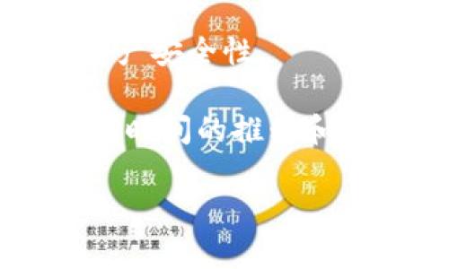 将tpWallet中的币转到火币网的过程其实并不复杂，但需要注意一些细节以确保交易的顺利进行。以下是详细的步骤指导，供您参考。

步骤一：确认您的币种和钱包信息
首先，您需要确认您在tpWallet中持有的币种，确保该币种是火币网所支持的。如果币种不受支持，您将无法直接转账。您可以在火币网的官方网站上查看支持的币种列表。

步骤二：准备火币网的接收地址
登录您的火币网账户，找到“充值”选项。选择您要转入的币种，系统会生成一个您该币种的充值地址。请注意，这个地址是唯一的，对于不同币种充值，地址也会不同。务必确保您复制的地址正确无误，否则可能导致资产丢失。

步骤三：打开tpWallet进行转账
打开您的tpWallet应用，找到您想要转账的币种。选择“转账”或“发送”选项，您将在页面中看到输入接收地址和转账金额的字段。

步骤四：输入火币网的接收地址
将之前在火币网复制的接收地址粘贴到tpWallet中的接收地址框中。务必再次仔细核对地址，确保没有任何错误。这一步是最重要的，因为任何地址上的一个小错误都可能导致资产转移到错误的地址。

步骤五：输入转账金额
在转账金额框中，输入您希望转账的金额。相应地，确保您的钱包中有足够的余额，以及考虑到可能会产生的交易费用。如果您不确定费用，可以查看tpWallet的费用说明。

步骤六：确认并发起转账
在确认一切信息无误后，点击“确认”或“发送”按钮。这时，您的钱包通常会要求您输入密码以确认交易。请妥善保管您的密码，确保您的资产安全。

步骤七：查看交易状态
转账完成后，您可以在tpWallet中查看交易记录，确认状态为“已完成”。接下来，您需要等待交易在区块链上的确认，这个时间可能因币种和网络拥堵情况而有所不同。通常来说，这个过程不会超过几个小时。

步骤八：在火币网确认到账
最后，登录您的火币网账户，查看钱包或资产页面，确认您的币种已经成功到账。如果在合理的时间内仍未到账，可以用交易哈希（txn ID）在区块链浏览器中查询交易状态，帮助您确认交易是否成功。

注意事项
在进行转账时，请牢记以下几点：br
1. 确认币种和地址的正确性。br
2. 保留相关交易记录和哈希值，以备不时之需。br
3. 遇到任何问题，及时联系火币网客服或查阅其帮助中心，以获取更多信息。

总的来说，从tpWallet转账到火币网是一个相对简单的过程，只要您仔细操作并确认每一步的信息。在今后的使用中，增强对加密货币交易的认知与安全措施，将会大大提升您的资产安全性。

这个过程可以与我个人的经历关联。当我第一次尝试将币从一个钱包转到另一个交易所时，心里总是充满了忐忑。我记得那时候我也像很多人一样，担心地址写错、转账失败。但随着时间的推移和对这些流程的熟悉，我慢慢变得更加自信。其实，很多人在开始接触这项新技术时，也会经历类似的焦虑与不安。但只要我们认真对待每一步，并积累经验，就能够更顺利地进行转账。

希望这些步骤能够帮助到您，祝您在加密货币的世界中大展宏图！