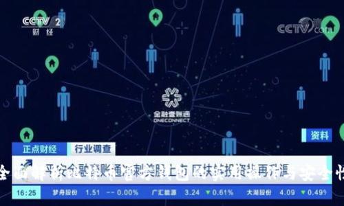 全面解析比特币官方钱包的实用操作与安全性