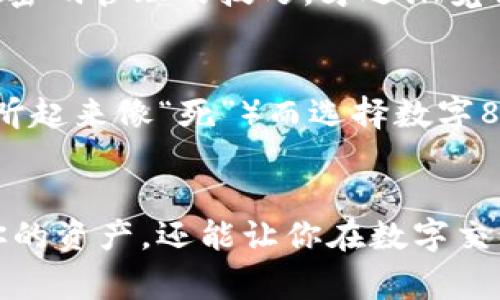 在 tpWallet 中，交易密码通常是由 6 位数字组成。这种设置是为了确保用户在进行资金交易时有一定的安全性，同时也方便用户记忆。

如果你想了解更详细的信息，包括如何设置和保护你的交易密码，以下是一些建议和注意事项：

如何设置交易密码
在 tpWallet 中，设置交易密码的步骤通常是这样的：首先，进入你的钱包应用，找到“设置”或“安全”选项。在这里，你可以选择设置交易密码。系统会提示你输入新的密码，一般要求是6位数字。为确保安全，建议选择一个不容易被他人猜到的组合。

交易密码的保护措施
保护你的交易密码非常重要。以下是一些保护措施：
ul
    listrong不要与他人分享：/strong尽量避免将交易密码告诉任何人，即使是你信任的朋友。/li
    listrong定期更换密码：/strong建议定期更换你的交易密码，以降低被盗的风险。/li
    listrong启用双因素身份验证：/strong如果可能，请启用双因素身份验证，这样即使有人知道你的交易密码，也无法轻易进行交易。/li
/ul

如果忘记交易密码该怎么办
很多用户会在某个时候忘记自己的交易密码。在这种情况下，tpWallet 通常提供找回或重置交易密码的功能。进入应用的登录界面，点击“忘记密码”，按照提示操作即可。不过，请注意，为了重置密码，你可能需要提供一些身份验证信息，以确保账户的安全。

个人观点和经历
回想起我刚接触加密货币的时候，交易密码让我感到很困扰。那时我常常担心自己会忘记密码或是密码不够安全。后来，我研究了一些关于密码管理的技巧，才逐渐觉得心里有底。比如，选择一个能触发我记忆的数字组合，或者用我喜欢的体育号码作为密码，这样不仅加深了我的记忆，也让我觉得更安全。

文化关联性
在很多文化中，数字被认为有象征意义。在中国文化中，数字8被认为是幸运的，所以有些人可能会在选择交易密码时避开数字4（在汉语中听起来像“死”）而选择数字8。这种选择在一定程度上反映了人们对安全和幸运的追求。如果你在设置交易密码时考虑到了这点，可能会让你的钱包使用体验更加独特。

总结
设置和保护 tpWallet 的交易密码虽然听起来简单，但其重要性不容小觑。记住，安全是第一位的，合理选择和使用交易密码不仅能保护你的资产，还能让你在数字交易的世界中游刃有余。