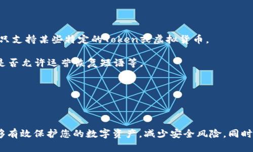   如何安全地更改Token钱包密码？ / 
 guanjianci Token钱包, 密码更改, 数字资产安全 /guanjianci 

## 引言

随着区块链和加密货币的迅猛发展，Token钱包成为了每个数字资产投资者必不可少的工具。Token钱包不仅是存储和管理加密货币的地方，还是安全性和保护投资者资产的重要关卡。然而，随着网络安全形势的日益复杂，定期更改Token钱包密码已成为一种重要的安全措施。本文将为您详细介绍如何安全地更改Token钱包密码，以及在此过程中需要注意的事项。 

## 为什么要更改Token钱包密码？

在开始具体步骤之前，我们首先来看一下为什么定期更改Token钱包密码是如此重要。

### 1. 防止未授权访问

网络攻击者可以通过多种手段盗取用户的密码，包括社交工程、钓鱼攻击等。如果您的钱包密码被泄露，攻击者可能会在没有您同意的情况下转移您的资产。因此，定期更改密码是一种有效的预防措施。

### 2. 应对密码泄露风险

即使您的密码当前没有被盗取，长期使用一个密码也可能存在一定的风险。随着时间的推移，您可能会在多个平台上使用相同的密码，这使得您的钱包更容易受到攻击。更改密码可以降低这种风险。

### 3. 增强心理安全感

投资者通常会对他们的资产有很强的保护欲。定期更改密码能够增强您的安全感，从而使您在使用Token钱包时更加放心。

## 如何更改Token钱包密码？

更改Token钱包密码的具体步骤可能因平台而异，但一般来说，您可以遵循以下步骤：

### 第一步：登录到钱包

首先，您需要登录到您的Token钱包。不论您的Token钱包是基于手机应用程序还是网页版，确保您使用的是可靠的网络连接。

```plaintext
1. 打开您的Token钱包应用程序或浏览器。
2. 输入您的账户信息进行登录。
```

### 第二步：找到设置选项

登录成功后，您需要找到应用程序或网站的“设置”或“安全”选项。通常，这些选项会在钱包的主界面上明显标出。

```plaintext
1. 点击右上角的“设置”。
2. 查找“安全设置”或“密码管理”部分。
```

### 第三步：选择更改密码

在安全设置部分，您应该能够找到“更改密码”的选项。点击此选项后，系统通常会要求您输入当前密码，以确认身份。

```plaintext
1. 输入当前密码。
2. 点击确认。
```

### 第四步：设置新密码

输入当前密码后，您将被要求设置新密码。建议您选择一个强密码，包含字母、数字和特殊字符，并且与其他账户密码不同。

```plaintext
1. 输入新密码。
2. 确认新密码。
3. 点击“保存”或“提交”以完成更改。
```

### 第五步：确认更改

在成功更改密码后，部分钱包可能会发送确认邮件或通知，以确保您知道密码已被更改。请仔细检查您的邮箱以确认这一点。

```plaintext
1. 检查您的邮箱。
2. 确认收到的更改通知。
```

## 更改密码后应采取的安全措施

更改Token钱包密码后，还应采取一些其他安全措施，以确保您的数字资产更加安全。

### 1. 启用双重认证

大多数Token钱包支持双重认证（2FA）功能。启用这一功能可以为您的账户增加一层额外的安全保护。

### 2. 备份您的恢复短语

在更改密码后，确保您依然保留好钱包的恢复短语。这个短语是您找回钱包的重要凭据，千万不要丢失。

### 3. 设备安全

确认您的计算机或手机安全，定期更新操作系统和防病毒软件，以防止恶意软件的感染。

## 可能相关的问题

为了帮助您更好地理解相关主题，以下是我们总结的四个可能相关的问题。

### 问题1：Token钱包密码应该多长多复杂？

在选择Token钱包密码时，强烈建议您使用至少12个字符的密码，并包含大写字母、小写字母、数字和特殊字符。这种复杂性可以显著提高密码的安全性，使黑客甚至使用最先进的破解技术也难以攻破。

例如，您可以选择一个长短适中的句子作为基础，然后将其中的一些字母替换为数字或符号。例如，将“TokenWalletIsSecure”转变为“T0k3nW@ll3t1s$ecur3”。这样的密码不仅复杂，还更容易记忆。

此外，您应该定期更新您的密码，避免在多个平台上使用相同的密码，也不要使用与您的个人信息（如生日、姓名等）相关的内容。

### 问题2：Token钱包是否安全？

Token钱包的安全性取决于多个因素，包括但不限于：所使用的钱包类型（软件钱包或硬件钱包）、您实施的安全措施（如密码复杂性和双重认证）、以及钱包服务提供商的安全策略。

软件钱包通常更滑，操作便捷，但相对较容易受到网络攻击。相比之下，硬件钱包由于存储在离线状态，通常被认为是更安全的选择。无论您选择何种方式，一定要关注钱包的官方网站和社区反馈，以获取最新的安全动态。

此外，您还可以通过启用双重认证、定期备份恢复短语以及确保您的设备安全来进一步增强钱包的安全性。总之，安全在于您身上，切勿麻痹大意。

### 问题3：如果我忘记了Token钱包密码，该怎么办？

如果您忘记Token钱包的密码，首先请不要惊慌。大多数Token钱包通常提供找回密码的功能。您可以通过钱包的注册邮箱找回密码，或者使用钱包提供的恢复短语跟随指示进行密码重置。

如果您没有备份恢复短语并且也无法使用邮箱或其他方法进行找回，那么您的资产可能将无法恢复。因此，在使用Token钱包时，务必妥善保管好恢复短语，并定期备份。

为了避免这种情况的发生，强烈建议使用密码管理工具来安全地存储您的密码和其他敏感信息。这样的软件不仅能帮您管理多个密码，还能生成随机强密码以提高安全性。

### 问题4：如何选择合适的Token钱包？

选择合适的Token钱包需要考虑多个因素，包括钱包的安全性、易用性和支持的加密货币类型等。首先，确定您需要存储哪些类型的加密货币，因为某些钱包可能只支持某些特定的Token或虚拟货币。

其次，查看钱包的安全性和用户反馈。尽可能选择那些有良好历史记录和用户评价的钱包。在您选定的钱包中，查看是否有强大的加密技术、是否支持双重认证、是否允许运营恢复短语等。

最后，对于初学者来说，一个操作简单、界面友好的钱包尤为重要。用简单易用的钱包可以降低新手的学习曲线，从而增强他们使用加密货币的信心。

## 结论

在数字资产管理的过程中，保持钱包安全性是重中之重，而定期更改Token钱包密码无疑是加强这一安全性的重要措施。通过遵循本文中的步骤和建议，您将能够有效保护您的数字资产，减少安全风险。同时，了解相关的安全措施与最佳实践对于投资者来说也是非常重要的。尽量保持警惕，确保您在操作Token钱包时能够无后顾之忧。