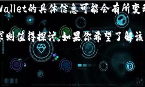 tpWallet是一个与数字货币和区块链相关的钱包服务平台，主要为用户提供安全的数字资产存储和管理功能。尽管tpWallet的具体信息可能会有所变动，但它的目标通常是为用户提供便捷、安全的数字资产管理服务。

国内的数字货币钱包一般会面临监管、用户体验等方面的挑战，而tpWallet是否符合这些要求或者满足中国用户的需求则值得探讨。如果你希望了解该钱包的具体运作模式、市场定位及其是否为国内开发，建议查阅该平台的官方网站或相关白皮书，获取最新的官方信息。

如果你有其他问题，或者需要更详细的内容，请告诉我！