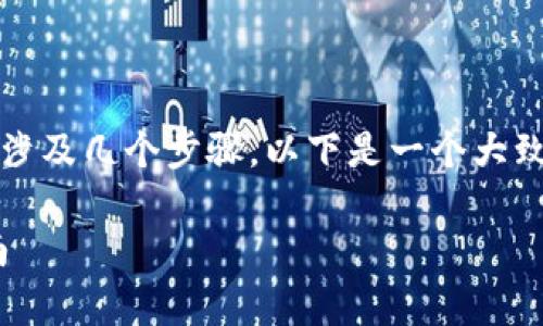 将资金从OKEx转移到tpWallet的过程涉及几个步骤。以下是一个大致的操作指南以及一些相关问题的解答。

如何将OKEx转账到tpWallet：详尽指南