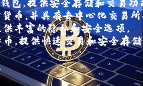 手机比特币钱包通常被称为“移动比特币钱包”或“手机钱包”。这些钱包允许用户在智能手机上存储、发送和接收比特币及其他加密货币。

下面是一些流行的移动比特币钱包名称：

1. **Coinbase Wallet** - 一个用户友好的加密货币钱包，支持多种加密货币。
2. **Blockchain Wallet** - 这是一个老牌的移动钱包，提供安全存储和交易功能。
3. **Trust Wallet** - 由币安推出，支持多种加密货币，并具有去中心化交易所功能。
4. **Mycelium** - 一款功能强大的比特币钱包，提供丰富的隐私和安全选项。
5. **Electrum** - 一个轻量级的钱包，专注于比特币，提供快速交易和安全存储。

用户可以根据自身需求，选择适合的移动比特币钱包。