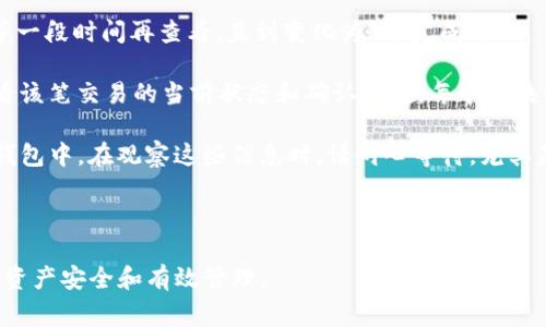 为了将交易所的币转移到 tpWallet，您可以按照以下步骤进行操作。请注意，确保了解每个步骤的细节和所需的注意事项，以避免丢失资金。

步骤一：登录交易所账户

首先，您需要登录到您在交易所的账户。这通常要求您输入凭据，包括您的注册邮箱和密码。

步骤二：找到您的钱包地址

在转账之前，您需要确保您有 tpWallet 的钱包地址。打开您的 tpWallet 应用，找到您的钱包地址。这通常可以在主界面上看到或在“接收”选项中找到。

步骤三：提取币种

在交易所中，找到您希望转移的币种。在币种页面，您应该会看到一个“提取”或“提现”的选项。点击该选项以开始转出请求。

步骤四：输入提现信息

在提现页面中，输入您的 tpWallet 钱包地址。确保复制并粘贴地址以避免手动输入错误。同时，您还需要输入提现的金额。在某些情况下，交易所可能会要求您输入验证码或二次认证以确保安全。

步骤五：确认提现

检查所有输入的信息，以确保地址和金额无误。更进一步，许多交易所会向您发送电子邮件或手机短信确认请求。查收并验证确认信息后，提交提现请求。

步骤六：等待交易确认

一旦您提交了提现请求，您需要等待区块链网络确认交易。这个过程的时间因币种和网络预计流量而异，从几分钟到几小时不等。您可以在交易所的“交易记录”中查找请求的状态。

步骤七：检查 tpWallet

在交易确认后，您可以打开 tpWallet 应用，检查您的余额是否有新增的币种。如果没有，建议您多等一会儿，因为某些交易需要时间来反映在钱包中。

注意事项：

确保你在进行所有操作之前都已经了解转账过程中的费用及区块确认时间。此外，务必确保安全，包括使用强密码和开启二次验证。

---

### 可能相关的问题及详细解答

问1：如何确保我的 tpWallet 账户的安全？

安全性是数字货币交易中至关重要的问题。为了确保您的 tpWallet 账户安全，可以采取以下措施：

首先，使用强密码是必须的。强密码通常包括大写字母、小写字母、数字和特殊字符，长度建议在12位以上。此外，避免使用容易猜测的个人信息，如生日或名字。

其次，启用二次验证（2FA）。许多钱包和交易所都提供二次验证功能，可以通过手机应用（如Google Authenticator）或发送短信进行身份验证。这增加了一重保护层，即使密码被盗，黑客也无法轻易访问您的账户。

第三，定期更新您的软件。确保您使用的 tpWallet 应用是最新版本，以利用最新的安全补丁和功能。

另外，尽量避免在公共网络上访问或操作您的钱包。如果有必要，使用 VPN 来加密您的网络连接，防止被黑客窃听。

最后，务必备份您的私钥或助记词，并将其保存在安全的地方。切勿与他人分享您的私钥，任何人只需拥有它便能完全控制您的资产。

问2：我该选择哪个交易所进行币的转出？

在选择交易所时，有几个因素需要考虑，这将直接影响您的交易体验和资金安全。

首先，选择一个信誉良好、历史悠久的交易所至关重要。查看交易所的用户评价和过去的安全事件。例如，知名的交易所如 Binance、Coinbase、Huobi 等，通常具有较高的安全性和可信度。

其次，交易所的手续费结构也很重要。了解该交易所对提现、充值和交易的费率，以确保它符合您的预算。此外，某些交易所还可能在您达到特定条件时提供免手续费的机会。

第三，考虑交易所提供的币种选择。如果您希望交易某种特定的加密货币，请确保该平台支持该币种的交易。

最后，交易所的用户体验和支持服务也是不容忽视的。一个界面友好、操作简单且能够提供快速客服支持的交易所，可以为您节省时间和大量烦恼。

问3：如果提现失败，我该如何处理？

在提现过程中，如果出现失败的情况，首先应保持冷静。提现失败的原因可能很多，包括地址错误、网络拥堵或超出限额等。

检查您输入的提取地址，是导致失败的常见原因。确保地址没有错别字、没有遗漏或多余的字符。一般来说，您可以在交易所的交易记录中找到失败的原因说明。

如果您确认地址无误，且没有超过交易所的限额，再查看网络状态。如果区块链网络繁忙，您的交易可能会被延迟处理。这种情况下，您需要等待网络状况改善。

如果提币依然失败，建议您联系交易所的客户支持。提供提现请求的相关信息和截图，他们可以帮助您解决问题和处理相关事务。

最后，定期关注交易所的公告和状态，因为有时系统维护或升级也会导致提现受阻。

问4：如何查看交易状态？

查看交易状态可以帮助您了解提取是否已成功，以及其在区块链上的确认情况。首先，登录您的交易所账户，查找“提现记录”或“交易历史”。在这里，您可以查询到所有提现请求的详细信息。

大多数交易所会提供实例状态显示，如“处理中”、“已完成”或“失败”。如果状态是“处理中”，您可以稍等一段时间再查看，直到变化为“已完成”。

此外，您可以使用区块链浏览器跟踪对特定地址的交易。在浏览器中输入您提币的 tx ID，便可以查看该笔交易的当前状态和确认次数。每个区块链都有自己对应的浏览器。例如，Ethereum 使用 etherscan.io，而 Bitcoin 使用 blockchair.com。

特别是在某些币种的提取过程中，确认次数很重要。许多交易所要求至少有6次确认才能显示在您的钱包中。在观察这些信息时，请耐心等待，尤其是在高峰期间。

最后，如果在一定时间后仍未看到余额更新，建议联系交易所客服，寻求进一步指导和帮助。

通过这些步骤，您可以有效地将币从交易所转移到 tpWallet，并解决可能遇到的问题，确保您的数字资产安全和有效管理。