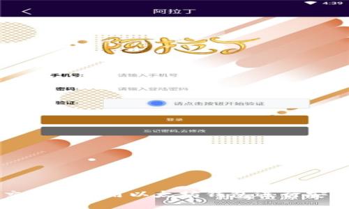 如何在火币交易所使用以太坊钱包进行安全存储与交易