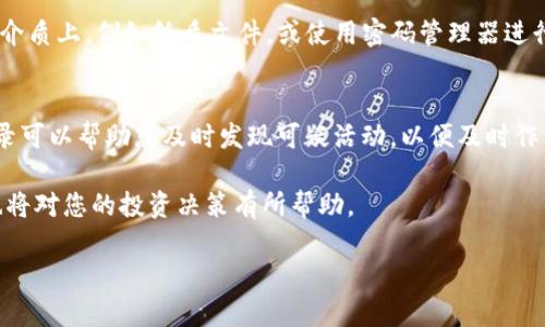   如何创建 tpWalletpdf：一步步带你走进加密世界 / 

 guanjianci tpWalletpdf, 加密货币, 钱包创建 /guanjianci 

在当今数字化时代，加密货币的兴起促使越来越多的人进入投资和理财的领域。而随之而来的就是对加密钱包的需求，特别是像tpWallet这样的数字钱包。tpWallet不仅提供了安全的资产存储保障，还为用户提供了便捷的交易方式。但是，许多人可能不知道该如何创建一个tpWalletpdf。本文将为您详细介绍整个过程，确保您能够顺利完成钱包的创建，并了解背后的技术。

一、什么是tpWallet？
tpWallet是一种数字资产管理工具，它支持多种加密货币的存储与交易。与传统的银行账户不同，加密钱包允许用户直接控制自己的资金，而无需第三方的干预。这使得tpWallet在安全性、隐私保护和使用便捷性上都具有显著优势。tpWallet还提供了多种功能，如资产管理、市场分析、资产互转等，是现代投资者的重要工具。

二、选择适合的平台
在创建tpWallet之前，首先需要选择一个可靠的平台。互联网中有各式各样的钱包服务提供商，用户需要对这些服务提供商的信誉度、用户评价、安全性等因素进行评估。建议选择知名度较高、用户评价良好的平台。在您确认了平台的可靠性之后，便可以着手进行钱包的创建。

三、创建tpWallet的步骤
首先，访问tpWallet的官方网站。如果还未下载应用程序，可以找到对应的下载链接进行下载安装。安装后，打开应用。
在应用程序中，选择“创建新钱包”选项。在这里，您需要填写一些基本信息，如您希望设置的密码和恢复助记词。特别需要注意的是，恢复助记词是用来恢复钱包的重要信息，请务必妥善保存，不要与他人分享。
接下来，系统会要求您确认密码并重复输入。同时，在您创建过程中，tpWallet将提示您了解其使用条款和隐私政策。请确保您已仔细阅读并同意，然后继续进行钱包创建步骤。
完成上述步骤后，您将看到一个成功创建钱包的提示，同时也会生成您的钱包地址。请务必保存好这个地址，因为您以后需要用它进行交易和接收资金。

四、设置安全措施
创建钱包后，安全性是至关重要的一步。tpWallet提供了多重安全措施，包括但不限于：双因素认证（2FA）、冷存储、指纹识别等。强烈建议用户在钱包中启用双因素认证，以增加账户的安全性。
此外，定期更新密码和保持软件的最新版本，也是确保数字资产安全的重要手段。尽量避免在公共网络环境下进行交易，以降低信息被截获的风险。

五、常见问题解答

1. 为什么需要创建tpWallet? 
创建一个tpWallet，用户能够自己掌控自己的资金和交易，而不是依赖于有中央控制的机构。更重要的是，tpWallet常常具有更高的安全性。传统银行和支付服务可能会受到监管、黑客攻击或其它外部因素的影响，但tpWallet让用户能够独立管理自己的资产。

通过创建tpWallet，您还可以获得更高的隐私保护。许多加密货币交易都会涉及到用户的身份信息，而使用tpWallet则可以在较大程度上保护您的匿名性。此外，tpWallet支持多种加密货币，使得用户能够方便地管理不同资产，同时享受无缝的交易体验。

2. 如何保护我的tpWallet安全？
保护tpWallet的安全性是保持资产安全的关键。首先，建议用户创建一个强密码，该密码应结合大小写字母、数字和特殊字符。此外，将密码定期更换和避免使用相同密码在其他地方也非常重要。

开启双因素认证（2FA）是进一步增强安全性的有效方法。2FA将在您登录时要求输入一次性验证码，提供了额外的保护层。此外，冷存储（例如，硬件钱包）可以将您的大部分资产离线存储，降低了被黑客攻击的风险。 

还有一个重要的安全措施是保管好您的助记词。在创建钱包时，系统会生成一组助记词，用于在丢失密码或设备时恢复钱包。一旦这些助记词被妥善保存，用户便能够确保自己的资产安全。

3. 如果我丢失了钱包的访问权限该怎么办？
如果您丢失了访问tpWallet的权限，首先请尝试找回您的密码。如果您的密码丢失，您可以通过助记词进行恢复。助记词是创建钱包时系统生成的重要信息，用于恢复钱包的过程，因此务必在创建时妥善保存。这些助记词通常会以字符串的形式展示，确保不要随意分享给他人。

如果丢失了助记词，则可能无法恢复访问权限。在这种情况下，资产可能会被锁定。因此，建议用户在创建钱包时妥善保存助记词，并可以选择将其保存在安全的物理介质上，例如纸质文件，或使用密码管理器进行安全存储。

4. 在创建tpWallet后是否需要定期查看余额？
虽然tpWallet为用户提供了方便的资产管理，但定期查看余额是非常重要的。首先，检查余额可以确保您的资产没有被未经授权的人士转移。此外，定期监测交易记录可以帮助您及时发现可疑活动，以便及时作出反应。

另外，查看余额也有助于用户及时调整投资策略。在市场波动较大的情况下，您可能需要根据自身的风险承受能力做出资产的增减。定期关注市场资讯和行业动态也将对您的投资决策有所帮助。

通过以上的方法与技巧，您将能够更加便捷和安全地使用tpWallet进行数字资产的管理与交易，逐步适应这个新兴的加密货币世界。