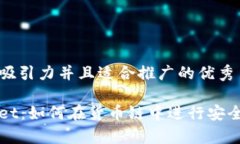 思考一个有吸引力并且适