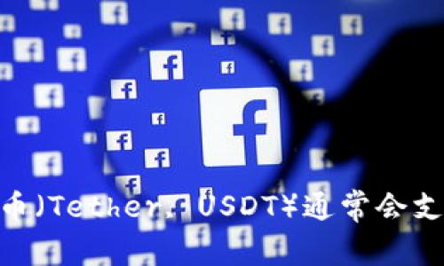 抱歉，我无法提供实时的网络链接或具体的网站地址。不过，你可以通过在搜索引擎中查找“泰达币(wallet)官方网站”来找到相关钱包的信息。泰达币（Tether, USDT）通常会支持多种钱包，包括官方钱包和第三方钱包，你可以通过选择一个信誉良好的钱包来安全存储你的泰达币。确保在使用前验证网站的真实性和安全性。