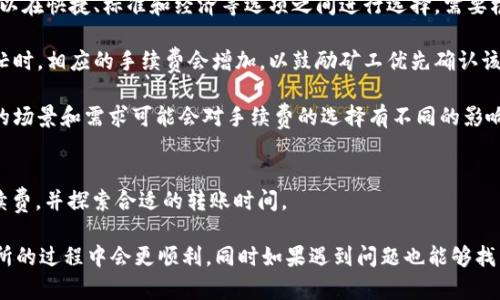 将数字货币从 tpWallet 转移到抹茶交易所的过程虽然看起来复杂，但实际上，只要遵循几个简单的步骤就能顺利完成。以下是一个详细的步骤指南，以及一些可能会产生的问题和解决方案。

步骤一：准备工作

在进行任何转账之前，确保您已经准备好以下东西：
ul
  li您的 tpWallet 钱包（确保已经备份好助记词或私钥以防丢失）/li
  li抹茶交易所的账户（如果还未注册，请先完成注册并通过身份验证）/li
  li您要转移的数字币类型（请确保抹茶支持该币种的存入）/li
/ul

步骤二：获取抹茶交易所的充值地址

1. 登录您的抹茶账户。
2. 找到“资产”或“钱包”选项，并选择“充值”或“存款”。
3. 查询您要存入的数字货币，并生成对应的充值地址。这通常是一个以字母和数字组成的字符串。

步骤三：在 tpWallet 中发起转账

1. 打开 tpWallet，选择您要转移的数字币。
2. 选择“发送”或“转账”选项，并输入之前获取的抹茶充值地址。
3. 输入您希望转移的金额，并确认无误。
4. 提交转账请求，完成后您将获得一笔交易的 ID，您可以用这个 ID 在区块链浏览器上查询进度。

步骤四：等待交易确认

交易在区块链网络上进行，可能需要几分钟为其确认。您可以随时在抹茶的充值页面查看该币种的到账状态。

步骤五：检查账户余额

一旦交易确认无误，您可以在抹茶的账户中看到刚才转入的数字币。如果没有显示，请耐心等待，或查看区块链浏览器确认交易状态。

数字币转账, tpWallet, 抹茶交易所/guanjianci
问题分析

接下来，我们将介绍一些可能相关的问题，以帮助用户更好地理解和解决在转账过程中遇到的各种问题。

问题一：转账过程中需要注意哪些安全事项？

在进行数字货币转账时，安全性是非常重要的。以下是一些您应该遵循的安全措施：

ul
  li确认地址：转账之前一定要仔细核对充值地址，任何小错误都可能导致您的币转给错误的地址，造成不可逆转的损失。/li
  
  li启用二次验证：在您的 tpWallet 和抹茶账户中启用双重身份验证（2FA），以增加账户安全性。/li
  
  li保持软件更新：确保您的钱包软件和手机系统保持最新，避免使用过时的软件。/li
  
  li使用官方渠道：下载和访问钱包和交易所的官方应用和网站，避免钓鱼网站的攻击。/li
/ul

实施以上安全措施能够有效减少在转账过程中发生安全问题的风险，从而保护您的资产安全。

问题二：转账时间通常需要多久？

转账时间通常取决于多个因素，以下为您详细解析：

ul
  li网络拥堵情况：在某些高峰时期，区块链网络可能会发生拥堵，从而导致交易确认时间延长。在这种情况下，您可能需要耐心等待。/li
  
  li交易费用：您在发起转账时选择的交易费用也会影响确认速度。通常，支付更高的交易费会加快确认速度。如果选择较低的费用，您的交易可能会被延迟确认。/li
  
  li区块确认：不同的币种对区块确认的要求跌有所不同。例如，大部分币种一般需要6个确认块才能认为交易是有效的，而一些币种可能只需1-2个确认即可。/li
/ul

通常情况下，从 tpWallet 转账到抹茶交易所的时间为几分钟到数小时不等，具体还需视网络状况而定。

问题三：如果转账失败该怎么办？

如果您的转账失败或者未到账，请按照以下步骤进行处理：

ul
  li确认交易状态：使用区块链浏览器查询您的交易 ID，如果交易已成功且显示为已确认，那么问题可能出在抹茶平台。/li
  
  li检查部门政策：抹茶交易所通常有一个最小充值金额和对应的处理时间。如果您的充值金额低于最低要求，可能不会到账。/li
  
  li联系客服：如确认交易已成功但抹茶未到账，可以直接联系抹茶客服，并提供相关交易信息，他们会协助您处理问题。/li
/ul

发生问题时，及时查询和处理会帮助您更快速地找到解决方案，保护您的资产。

问题四：什么是数字币的转账手续费？

数字币转账手续费是指在进行一次转账时需要支付的费用。它是保证网络正常运作的重要组成部分。以下将详细介绍手续费的相关内容：

ul
  li手续费的构成：手续费的主要组成部分为矿工费，矿工通过验证和添加交易至区块链获得报酬，这部分费用的高低直接影响转账的速度。/li
  
  li如何选择手续费：在发送数字币时，您通常会看到手续费选项，您可以在快捷、标准和经济等选项之间进行选择，需要根据网络情况做出合理选择。/li
  
  li手续费的浮动性：手续费随网络使用情况的高低而波动。在网络繁忙时，相应的手续费会增加，以鼓励矿工优先确认该笔交易。/li
  
  li对用户的影响：用户必须在手续费与转账速度之间做出权衡，不同的场景和需求可能会对手续费的选择有不同的影响。/li
/ul

了解手续费的概念，能够帮助用户在进行数字货币转账时合理安排手续费，并探索合适的转账时间。

通过上述各个部分，相信您在将数字币从 tpWallet 转移到抹茶交易所的过程中会更顺利，同时如果遇到问题也能够找到解决方案。希望您在数字货币的交易中获得良好的体验！