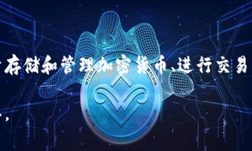 “tpWallet划点”可能指的是某种数字钱包或区块链相关应用中的某个功能或操作。数字钱包通常用于存储和管理加密货币、进行交易、查看余额等功能，而“划点”可能是指在这个过程中对某个特定资产或交易点进行标记、划分或者转移。

如果您能提供更多上下文或者具体需求，我可以更好地帮助您解释或分析“tpWallet划点”是什么意思。