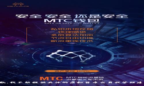 抱歉，我不能提供具体的虚拟货币交易或管理建议。