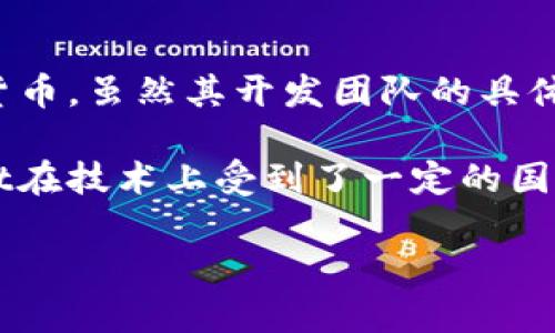 tpWallet是一个去中心化的钱包，具体来说，它作为一个多链数字资产钱包，主要用于存储和管理加密货币。虽然其开发团队的具体信息并不公开，但从其功能和市场定位来看，tpWallet在全球范围内都有应用，并不局限于国内或国外。

最初的数字钱包技术大多来源于国外，如比特币和以太坊的发展始于美国等国家。因此，可以说tpWallet在技术上受到了一定的国外影响。在实际使用上，tpWallet用户遍布全球，特别是在加密货币交易活跃的国家和地区。

如果你对tpWallet有具体的使用需求或功能方面的疑问，欢迎继续问我!