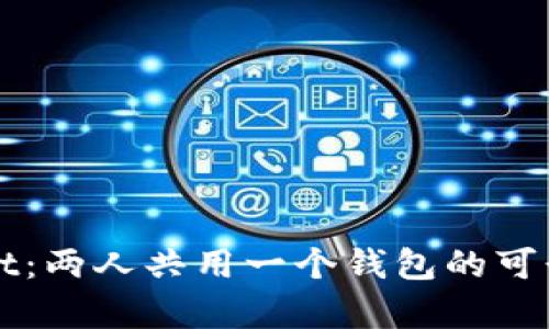 tpWallet：两人共用一个钱包的可行性分析
