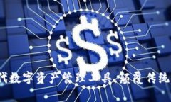 tpWallet：新一代数字资产管