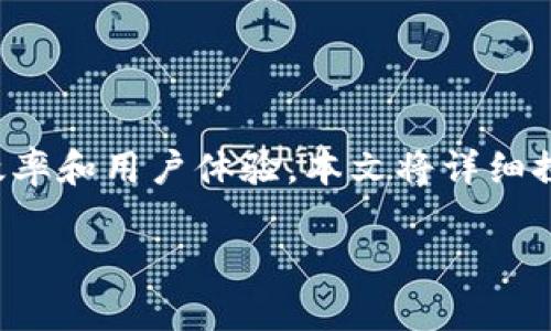 摘要：TRX钱包中的宽带（Bandwidth）是Tron区块链网络的一项重要机制，旨在提高网络的使用效率和用户体验。本文将详细探讨TRX钱包中的宽带概念及其影响，同时回答一些相关问题，以便读者更好地理解这一重要主题。

TRX钱包中的宽带：解读Tron区块链的使用与效率